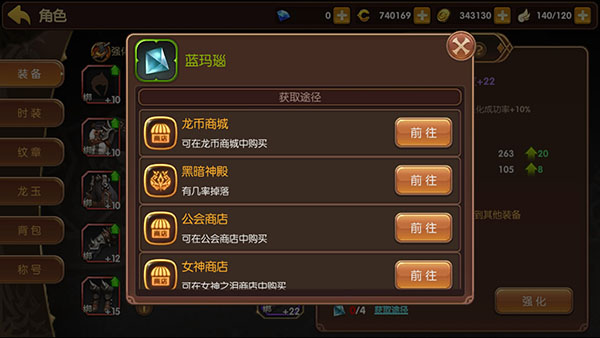 【新手攻略】龙之谷手游装备强化详解