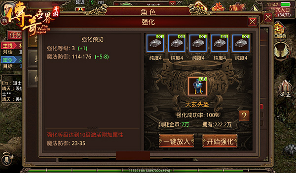 传奇世界手游装备系统详解,装备怎么强化