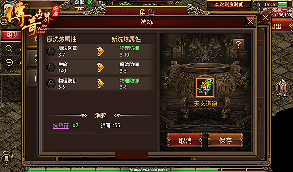 传奇世界手游装备系统详解,装备怎么强化