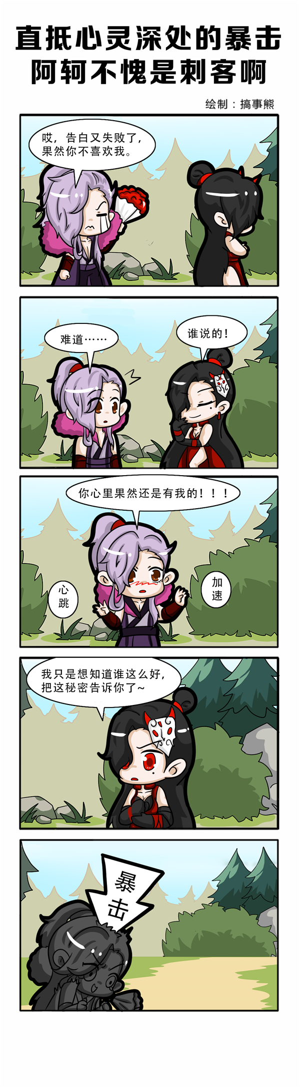同人!直抵心灵深处的暴击,阿轲不愧是刺客啊