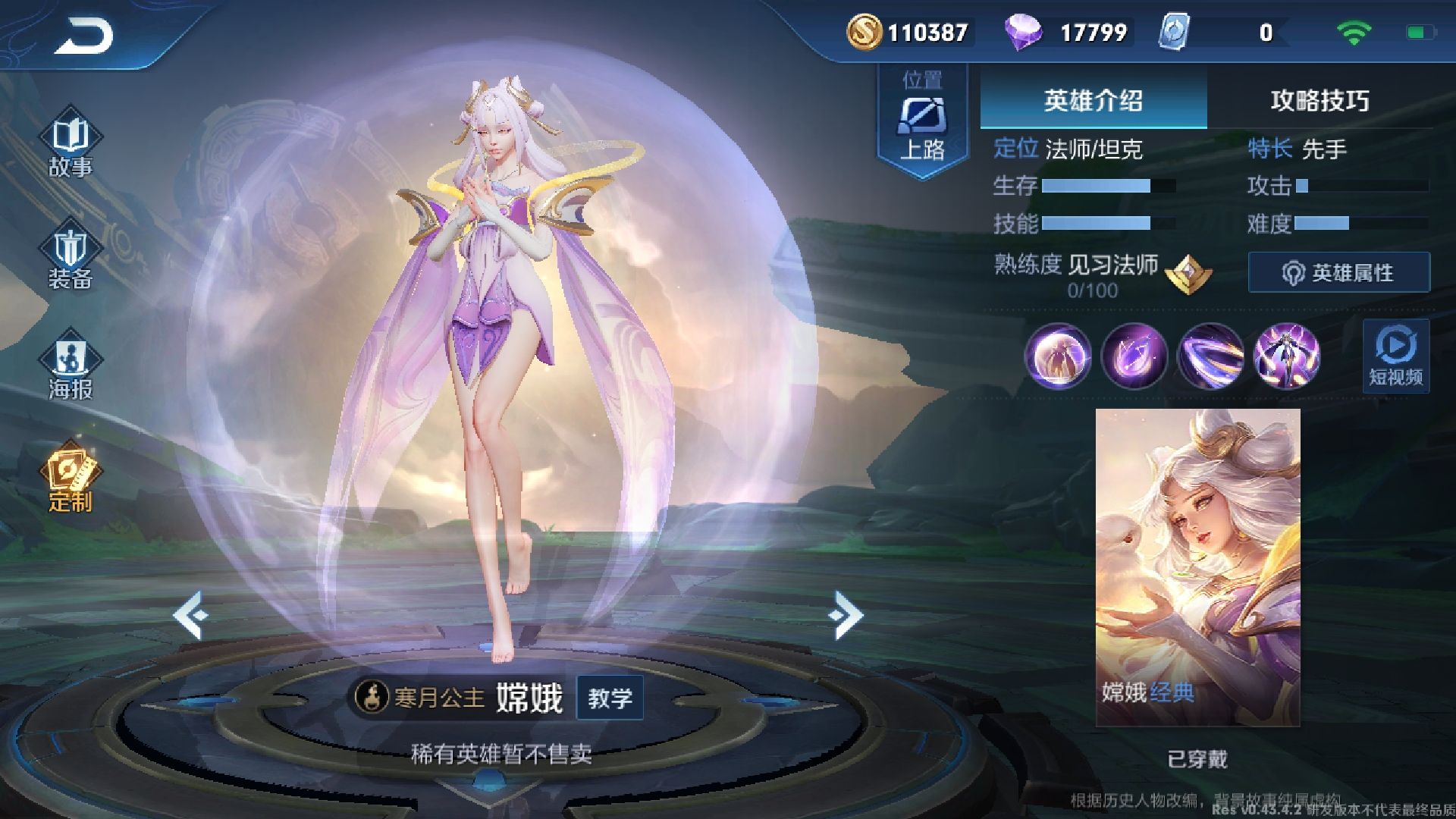 嫦娥:既能抗伤又能输出的坦克型法师助你新版本上分