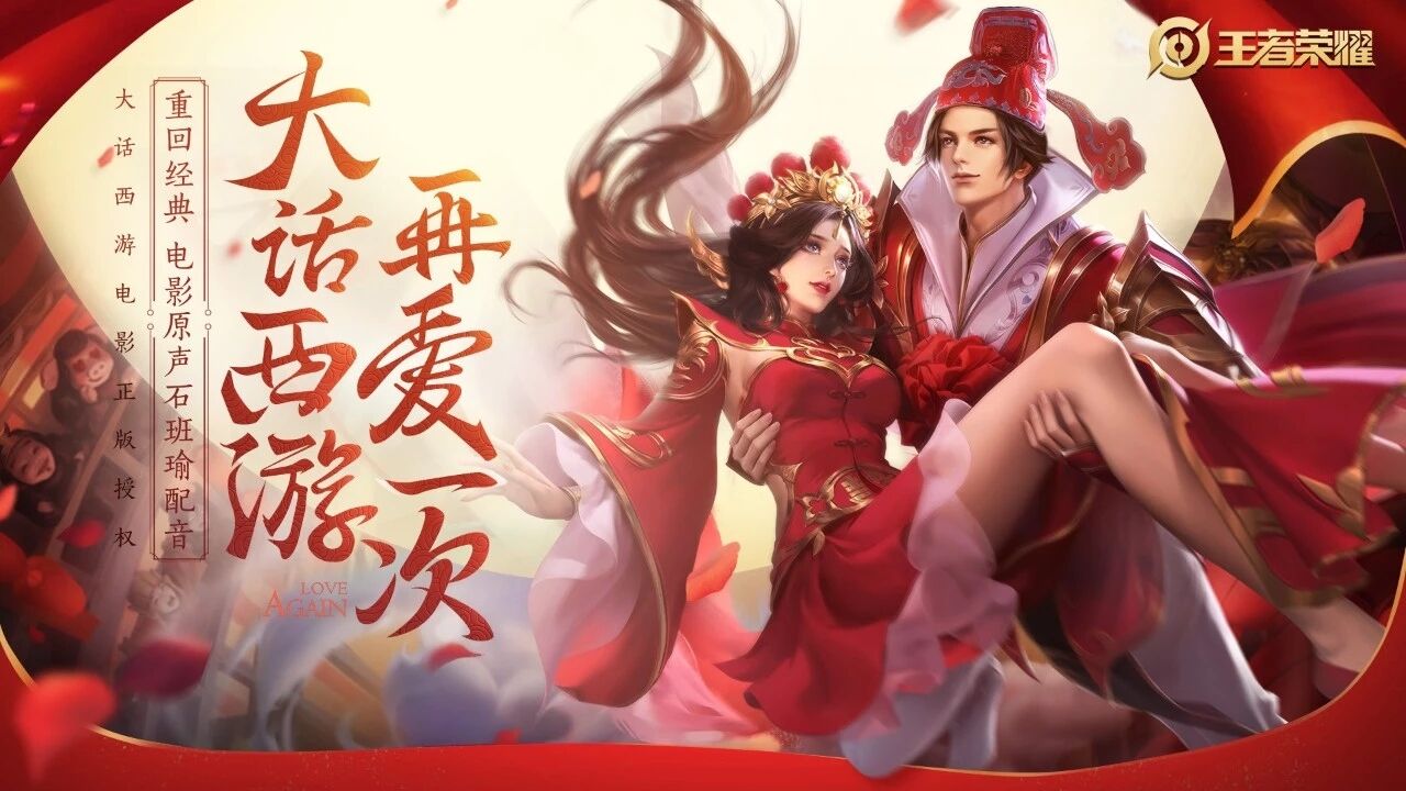 情人节皮肤大圣娶亲一生所爱终一起,达摩或将迎来新皮肤