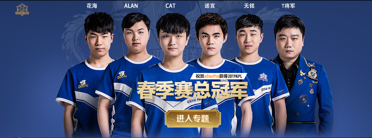 estarpro战队,estarpro队标 estarpro战队夺冠,猫神封神,我有些话想说!