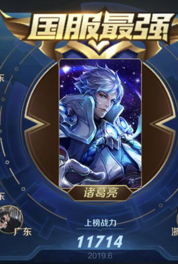 s16国服战力前十:第一中单是诸葛亮,第一战士会玩的都