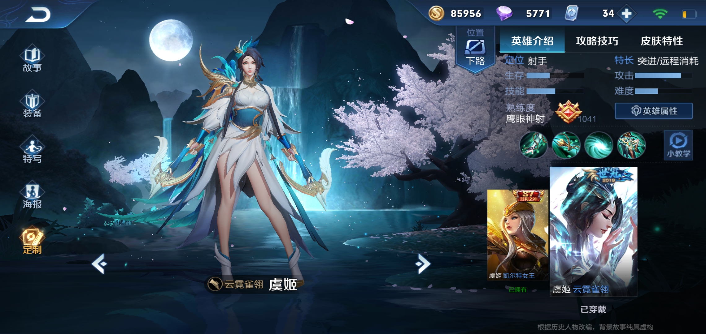 虞姬云霓雀翎使用体验及教程!