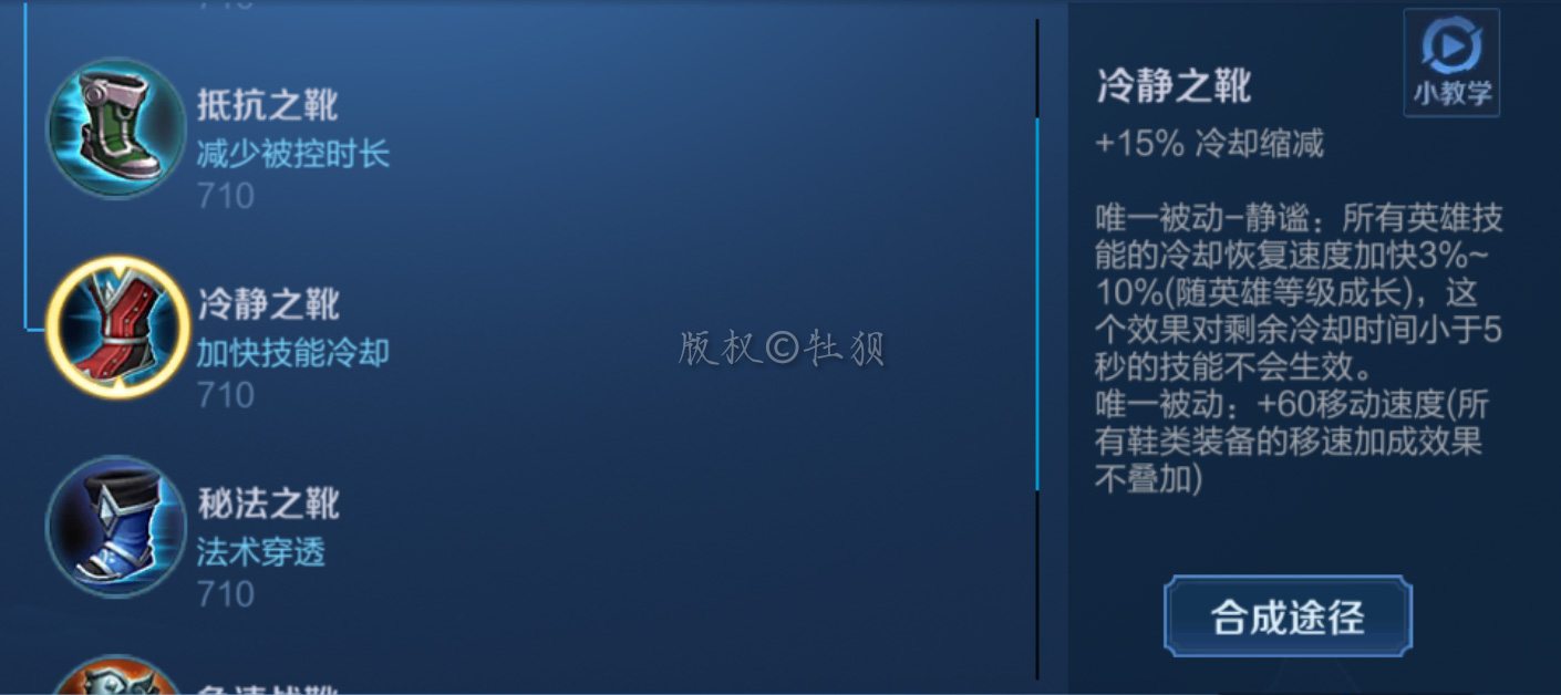 冷静之靴属性解读 你看不懂的冷却恢复速度