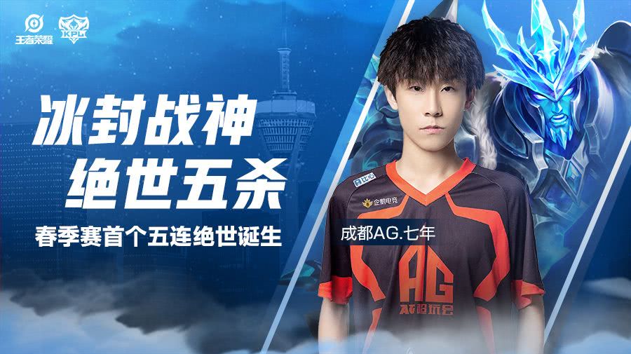 成都ag超玩会.七年2020kpl第一个五杀