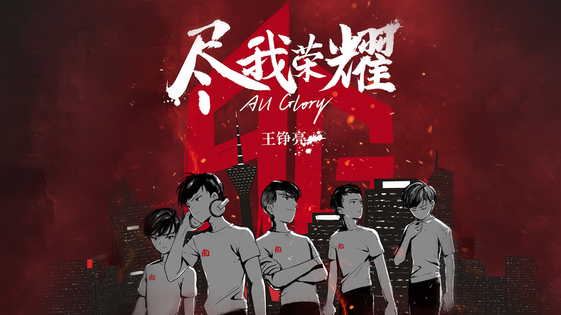 成都ag超玩会的成长之路