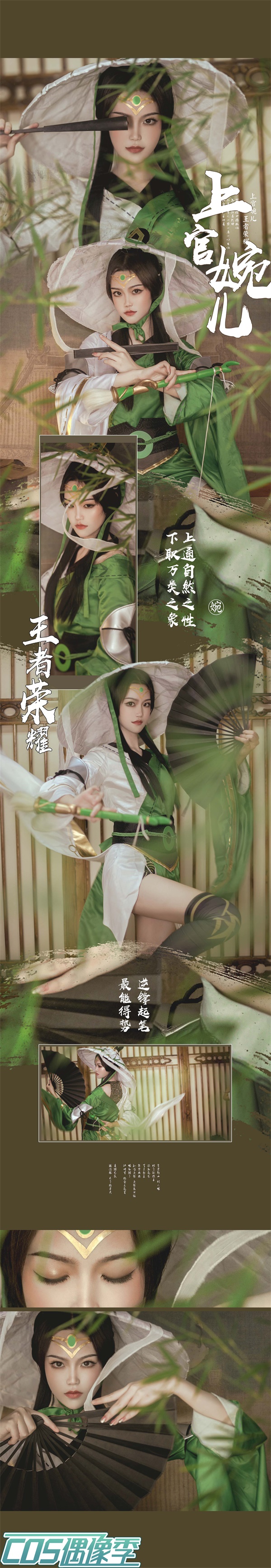 由戚顾儿cos的【上官婉儿修竹墨客~难得的假期大家有没有在峡谷冲冲