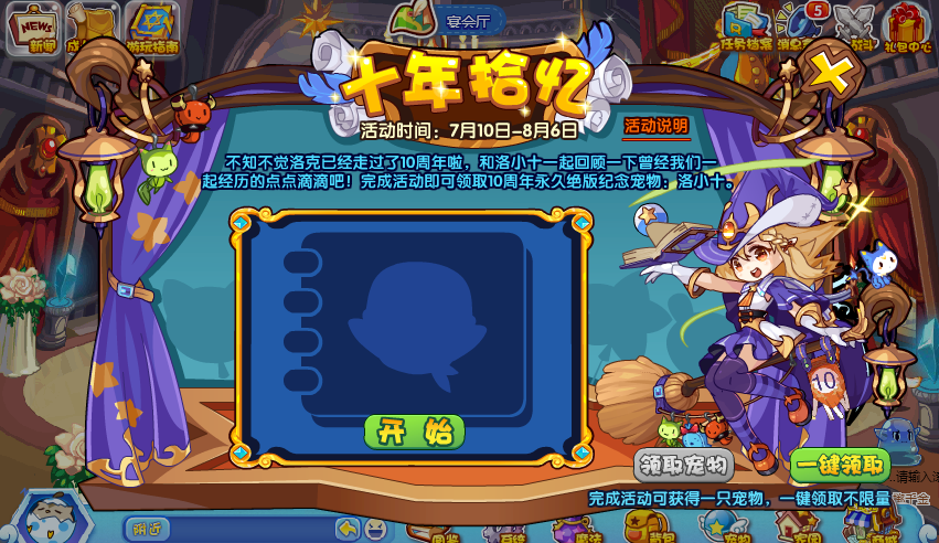 洛克王国:十周年庆典来袭,周年宠物长这样,老玩家:太可爱了