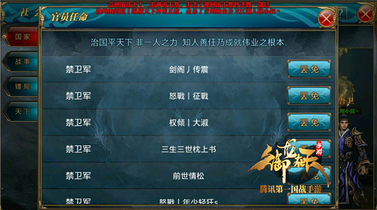 御龙在天手游之大都督官权解析