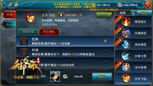 《御龙在天手游》技能系统概述