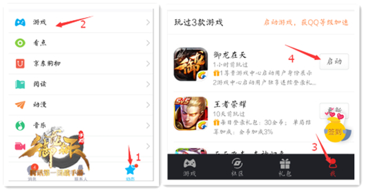 《御龙在天手游》启动特权详解