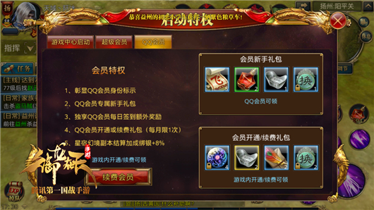 《御龙在天手游》启动特权详解