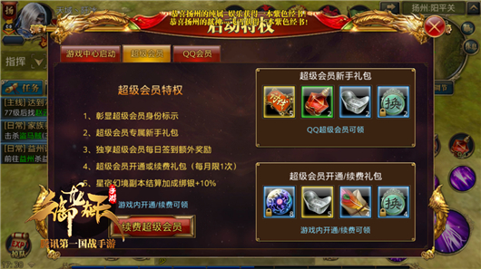 《御龙在天手游》启动特权详解