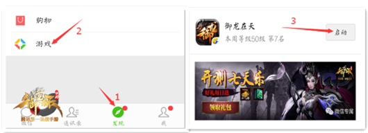 《御龙在天手游》启动特权详解