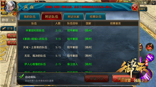走进《御龙在天手游》组队系统