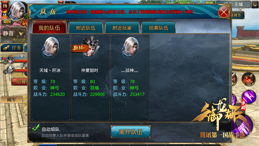 走进《御龙在天手游》组队系统
