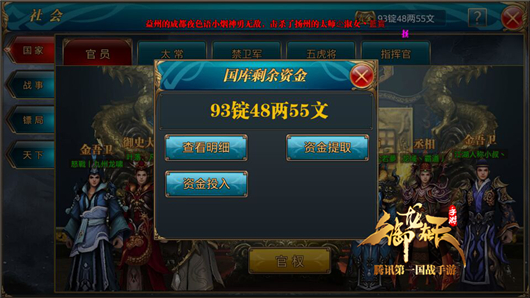 御龙在天手游之太师官权解析