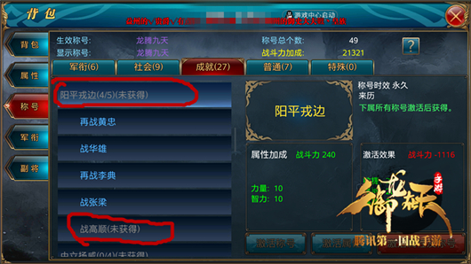 走进《御龙在天手游》称号系统之精英怪（进阶篇）