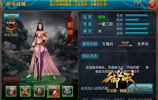 副将属性分析之貂蝉