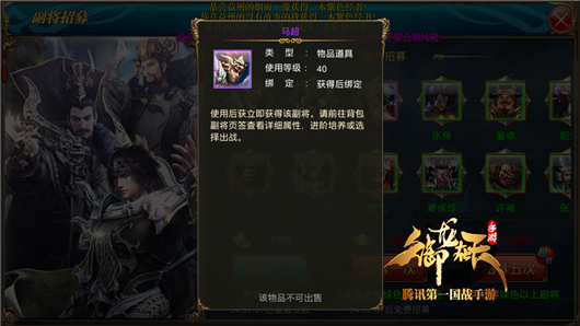 副将属性分析之马超
