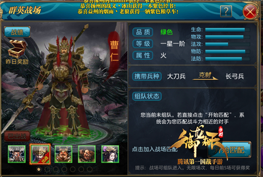 副将属性分析之曹仁