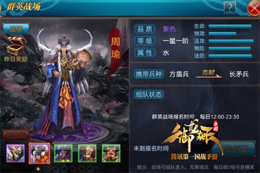 副将属性分析之周瑜