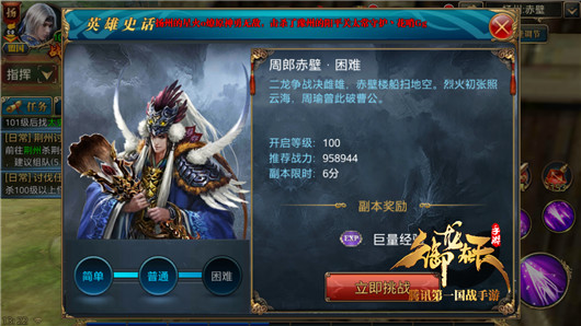 周郎赤壁！100级英雄史话攻略
