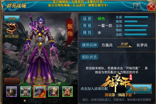 副将属性分析之张角