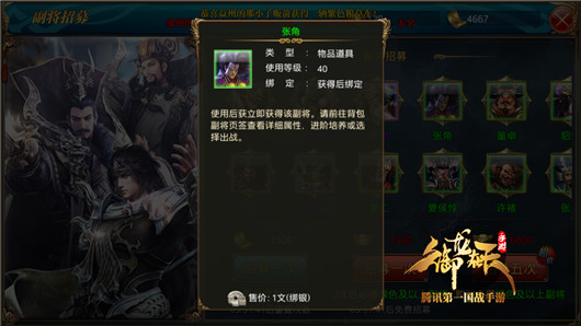 副将属性分析之张角