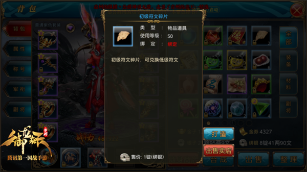 《御龙在天手游》霸刀技能分析与符文强化