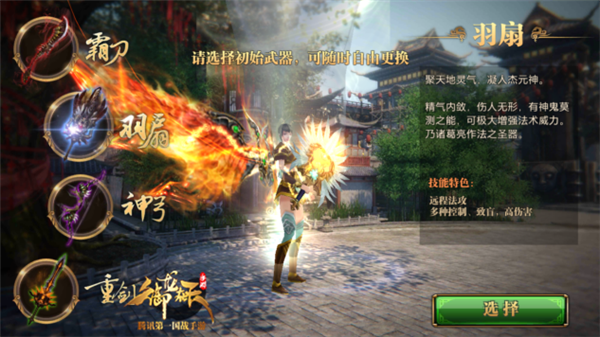 《御龙在天手游》羽扇技能分析与符文强化
