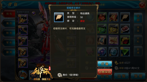 《御龙在天手游》羽扇技能分析与符文强化