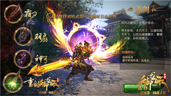 《御龙在天手游》重剑技能分析与符文强化