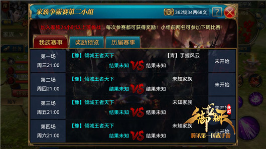 10.5家族争霸赛战记：巅峰对决，豫州完胜