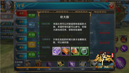 《御龙在天手游》砍大旗玩法详解