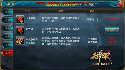 《御龙在天手游》砍大旗玩法详解
