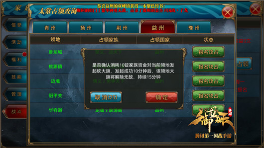 《御龙在天手游》砍大旗玩法详解