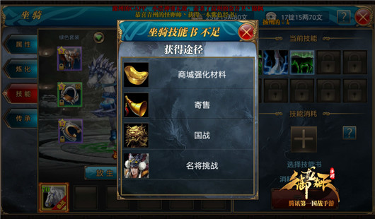 坐骑玩法详解 （下）