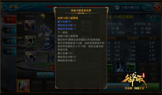 坐骑玩法详解 （下）