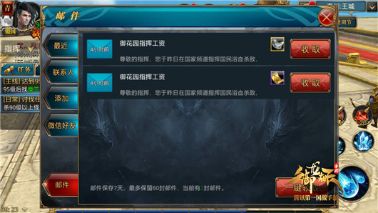 我指挥、我快乐！论《御龙在天手游》之指挥福利