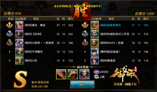 《御龙在天手游》群英战场最佳进攻线路推荐