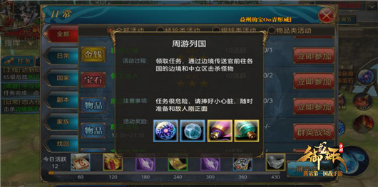 《御龙在天手游》周游列国玩法详解