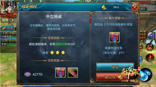 《御龙在天手游》周游列国玩法详解