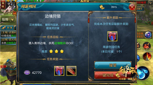 《御龙在天手游》周游列国玩法详解