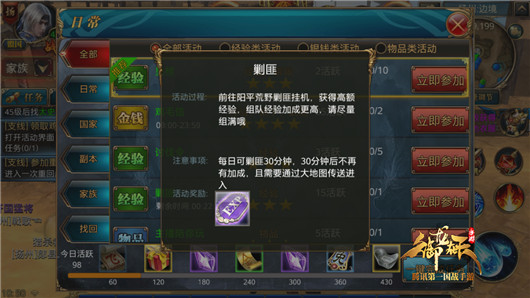 《御龙在天手游》剿匪玩法详解