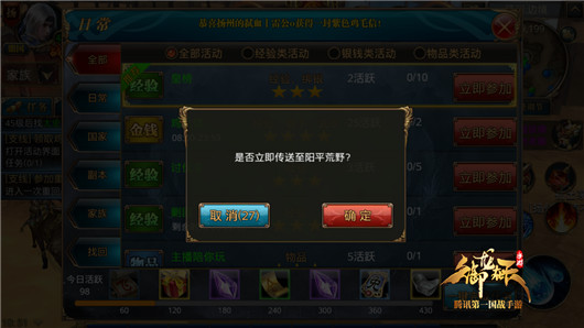 《御龙在天手游》剿匪玩法详解