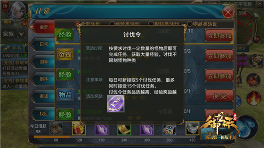 《御龙在天手游》剿匪玩法详解