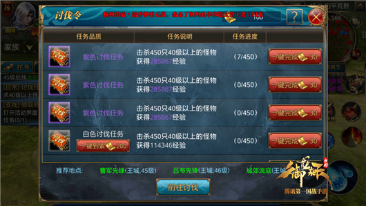 《御龙在天手游》剿匪玩法详解